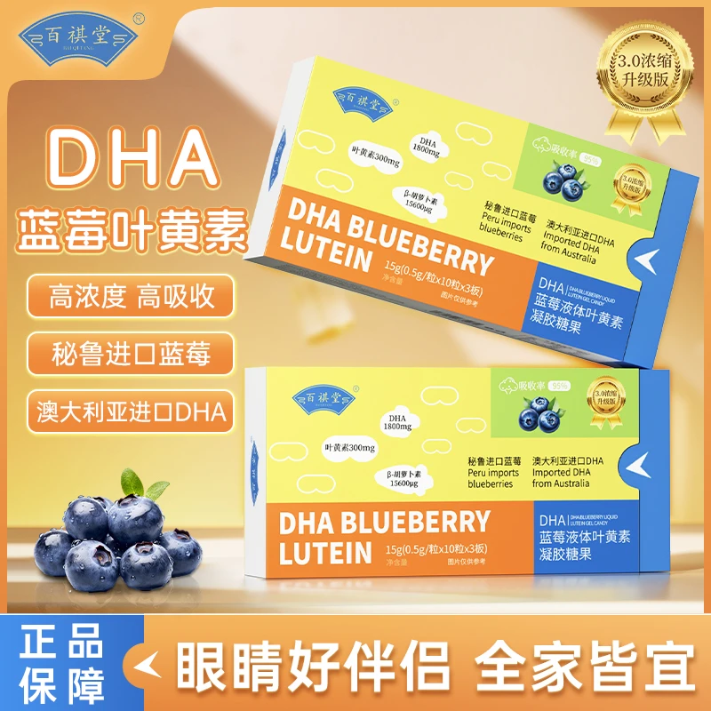 【3.0升级款】进口原料DHA蓝莓叶黄素营养儿童成人用眼P3-3