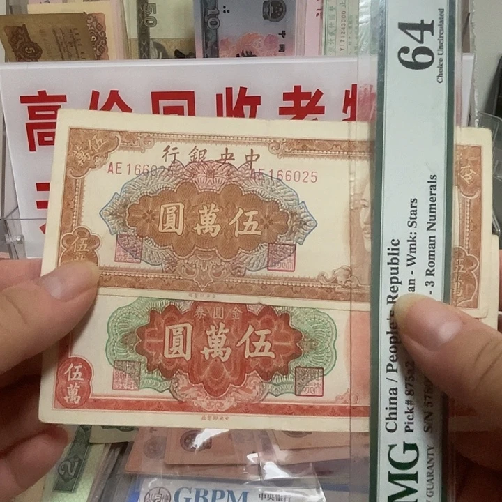 民国券金圆券五万面值一张好品