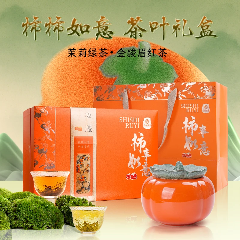 杏林草堂金骏眉红茶柿柿如意茉莉花茶中秋节礼盒送领导伴手礼物