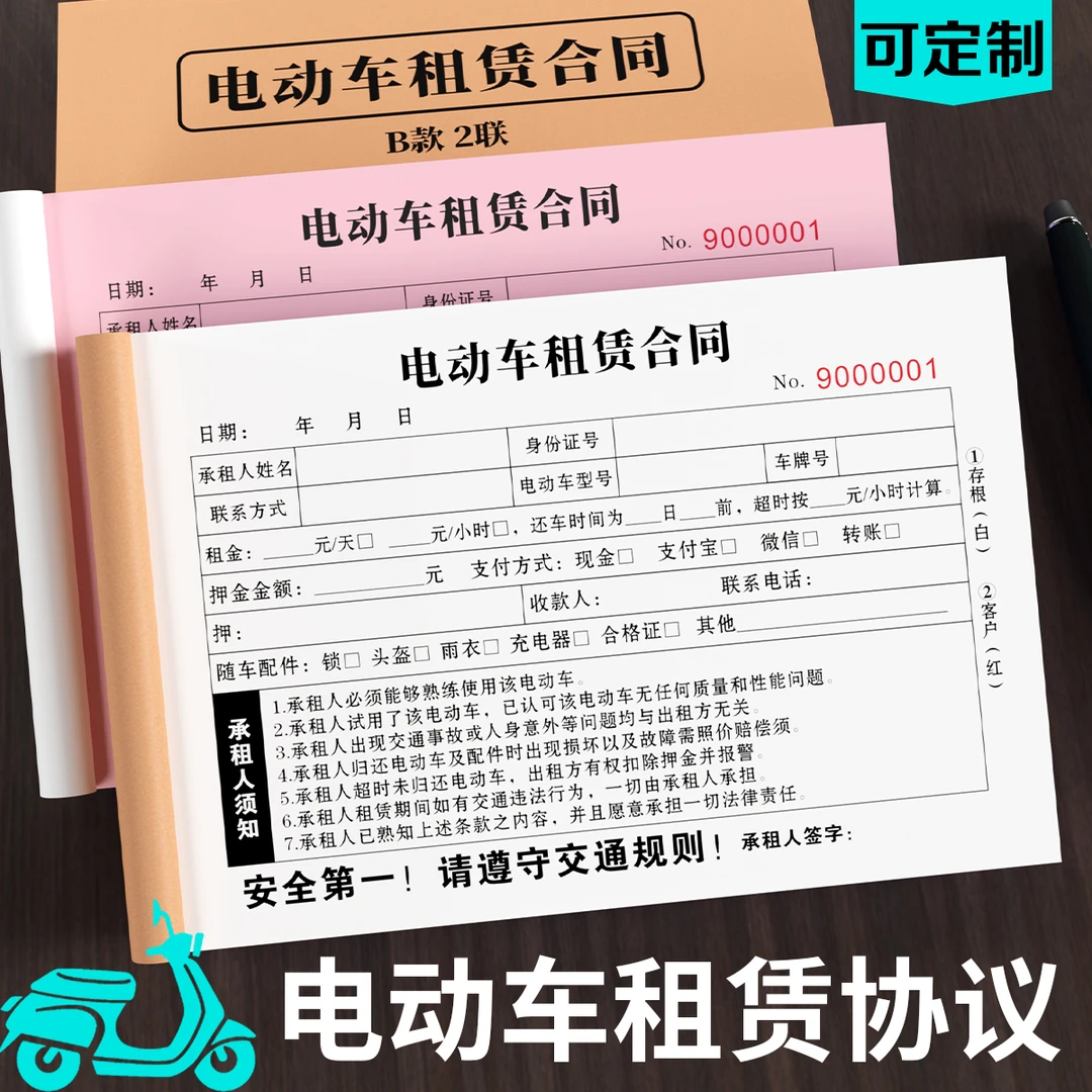 电动车租赁协议合同新能源电动车辆出租交易合同协议票据收据