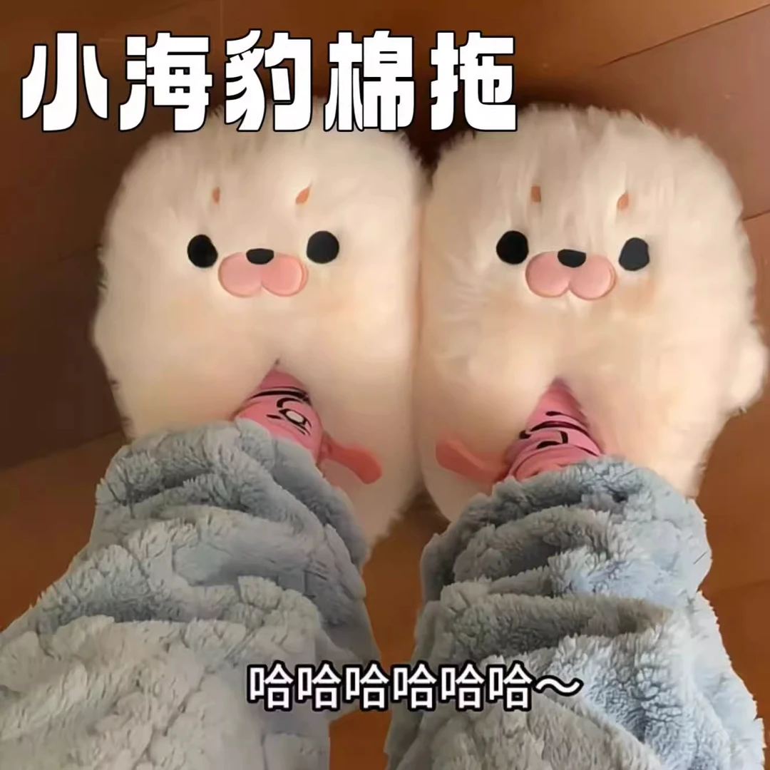 小海豹棉拖2025秋冬新款毛绒玩偶公仔拖鞋保暖防滑棉鞋送女友礼物