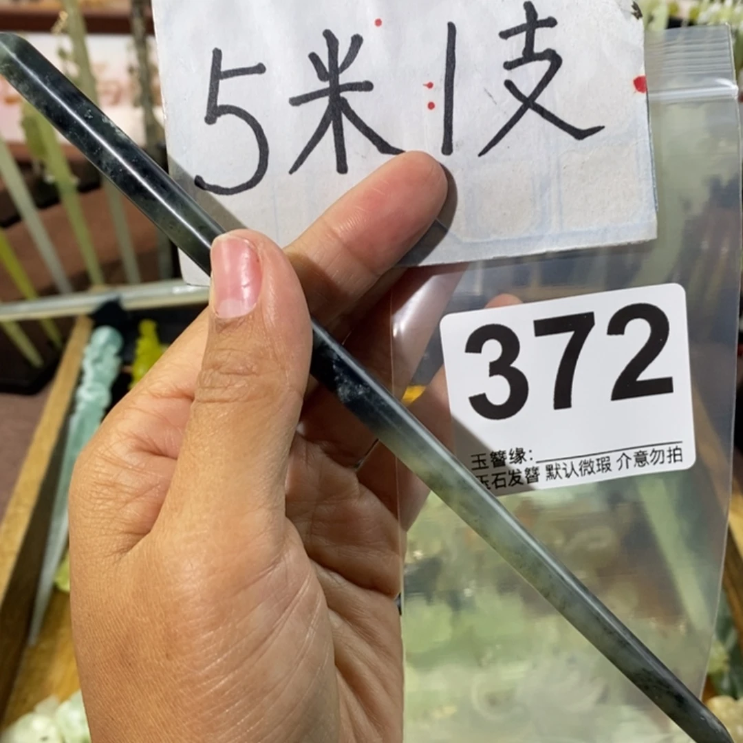 情***时蛇纹石玉未镶嵌发饰