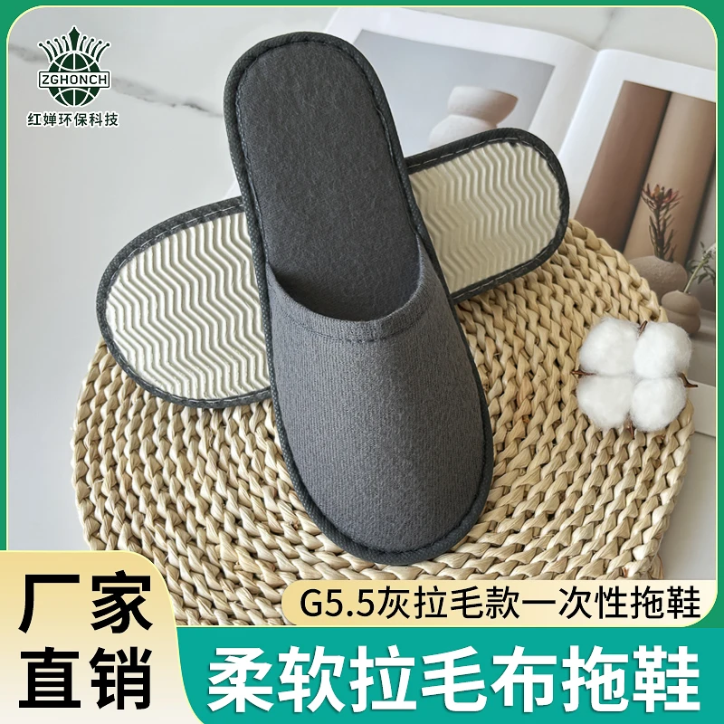 G5.5一次性防滑高泡底拖鞋酒店宾馆民宿公寓客房加厚真美布拉绒