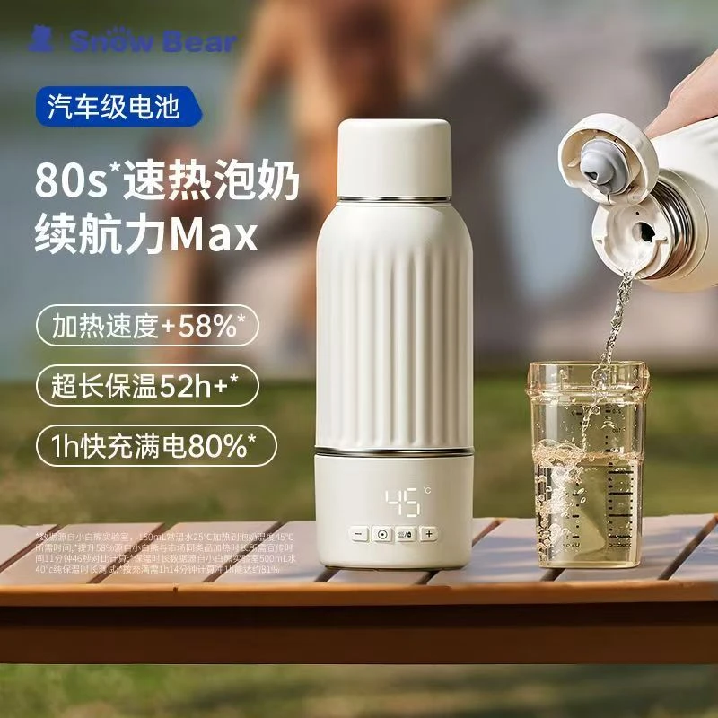 小白熊便携式恒温调奶杯婴幼儿出行户外旅行调奶冲奶神器电热杯