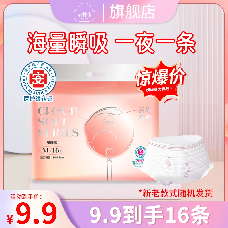 洁舒宝医护级（到手16条）云朵防漏瞬吸轻薄透气干爽夜用安睡拉拉裤