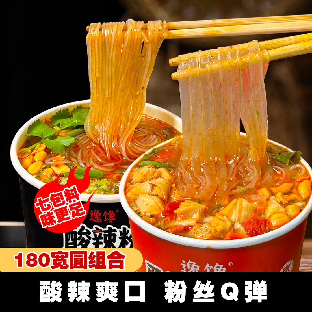 酸辣粉酸辣口味非油炸粉饼免煮冲泡方便速食整箱批发