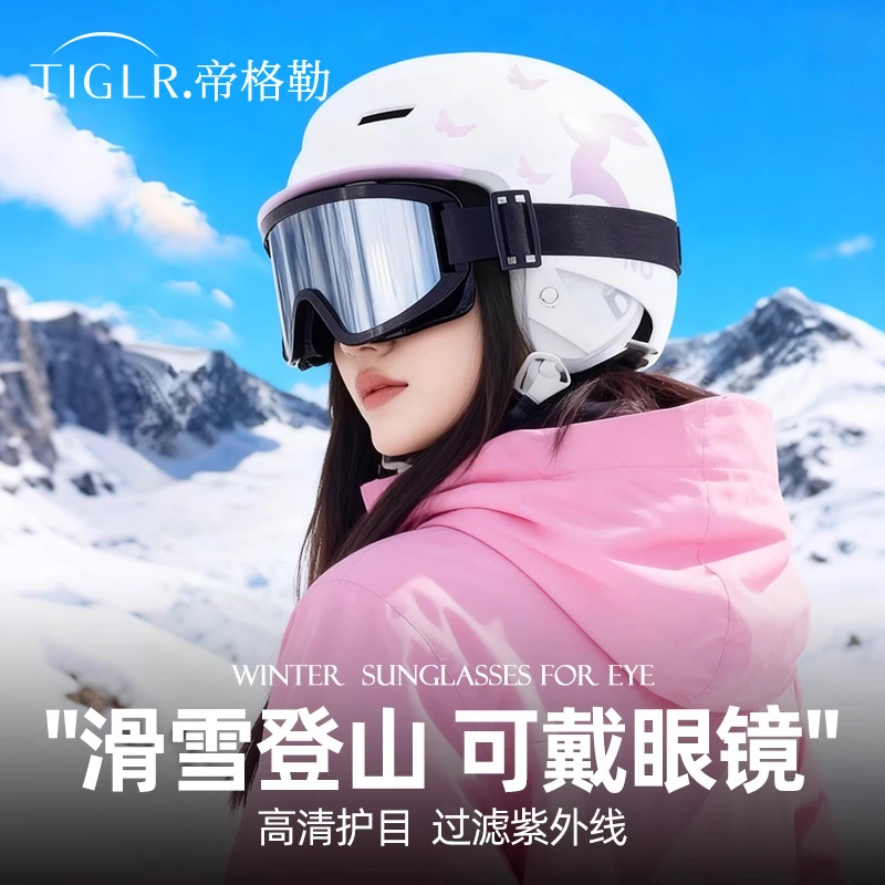 帝格勒成人滑雪护目镜女可戴近视镜防风防紫外线太阳镜雪地滑雪镜