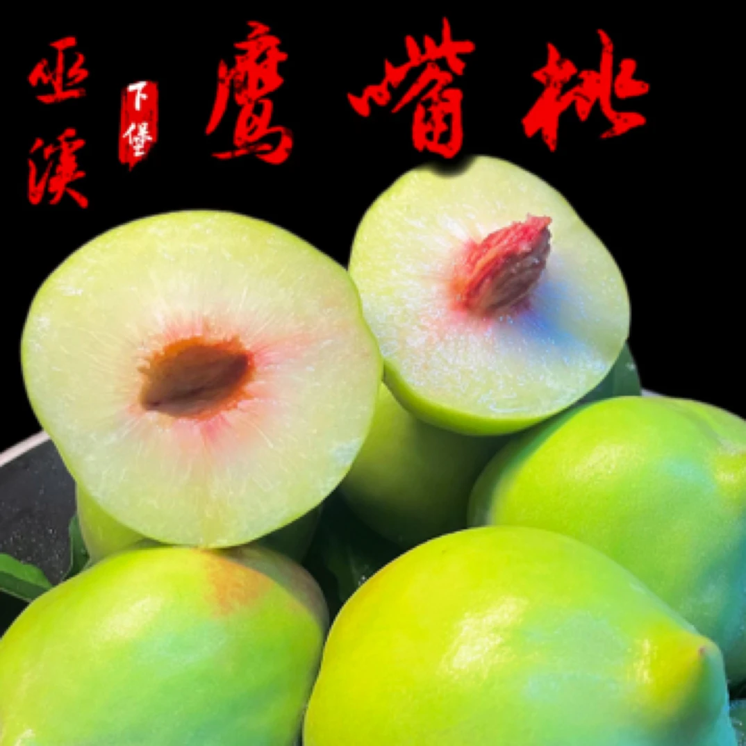 巫溪下堡鹰嘴桃熟了 自然生长 新鲜采摘 翻山越岭 只为“桃”你喜欢