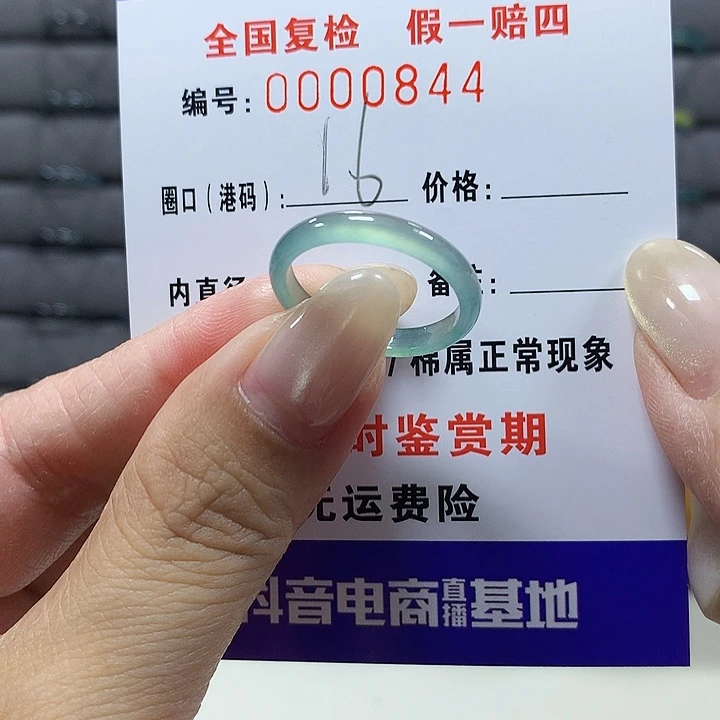 翡翠未镶嵌戒圈0844