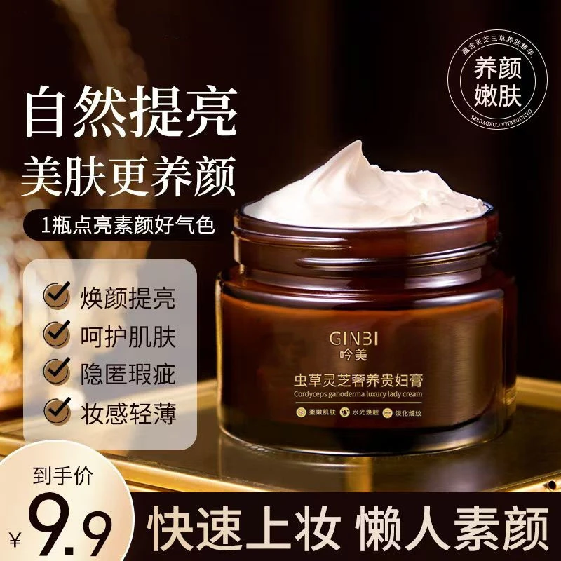 【百万补贴福利2瓶】虫草灵芝遮瑕贵妇膏保湿面霜素颜霜