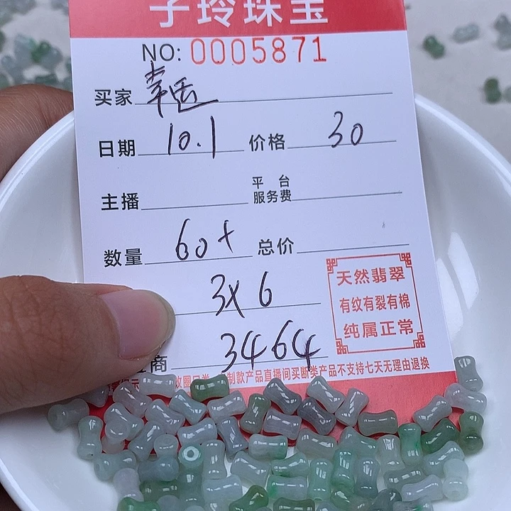 幸***儿翡翠散珠珠子。