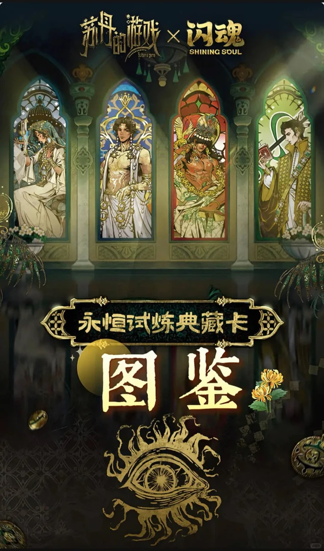 【安安福袋】苏丹的游戏×闪魂 永恒试炼典藏卡盲盒代拆