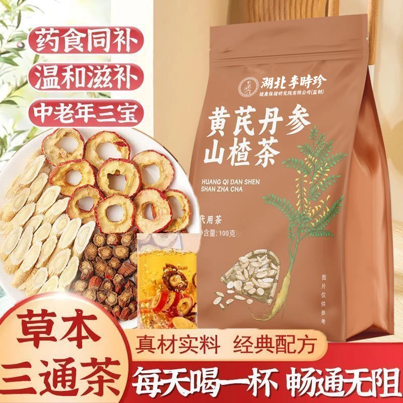 李时珍三通茶丹参黄芪山楂泡水男女中药材中老年调理养生组合茶