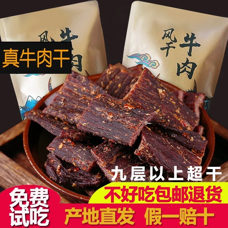 风干牛肉干正宗青海特产高蛋白休闲手撕牛干嚼劲即食五香麻辣零食