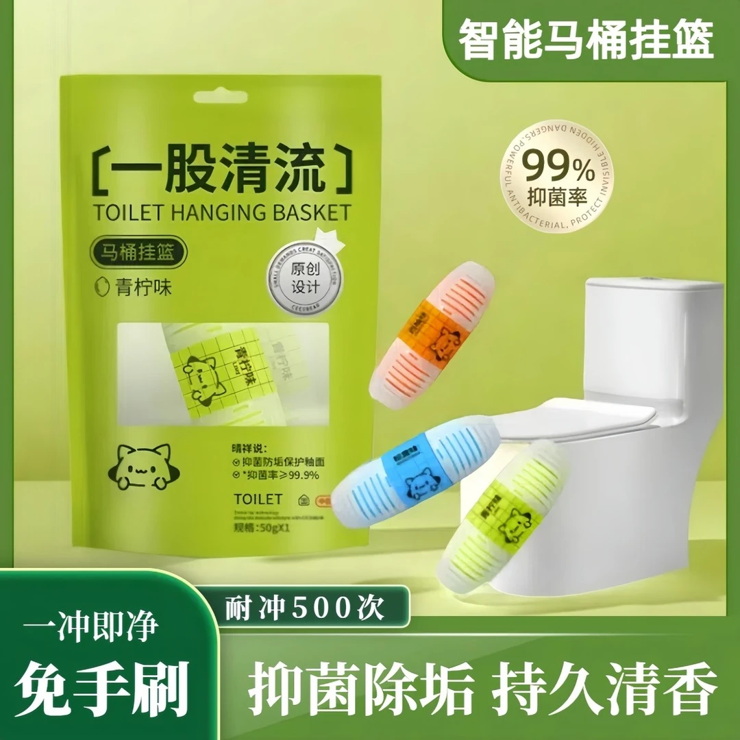 智能马桶挂球挂篮家用除异味留香除臭马桶洁厕宝洁厕剂洁厕灵