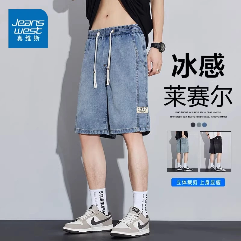 真维斯天丝牛仔短裤男士夏季薄款2024潮牌宽松直筒休闲五分中裤子
