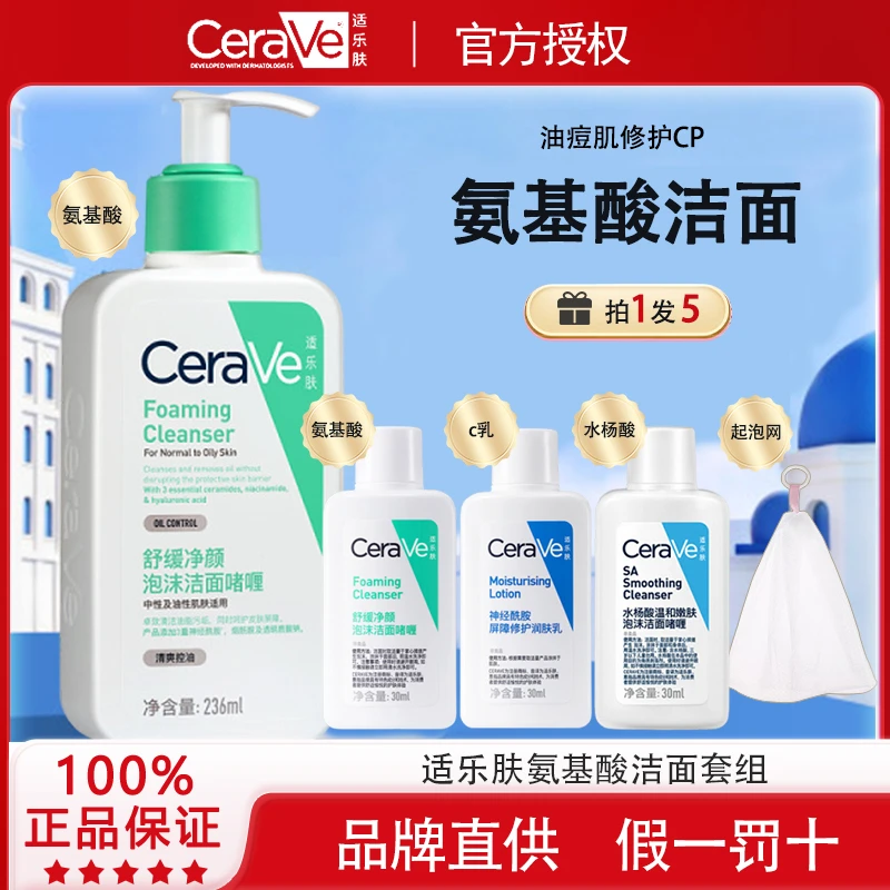 CeraVe适乐肤氨基酸洗面奶温和清洁舒缓泡沫洁面乳啫喱保湿c乳女