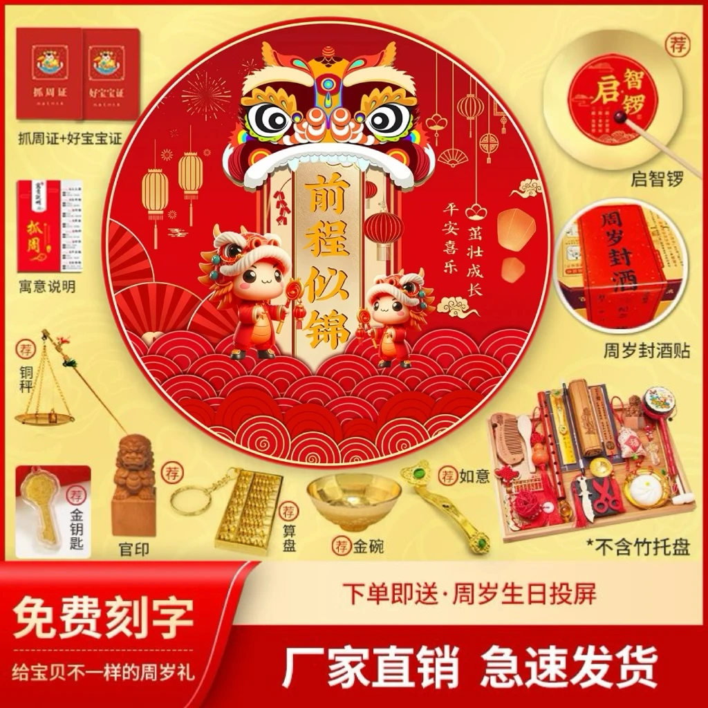 宝宝抓周用品套装一周岁男女小孩生日地毯红布置现代抓阄中式道具