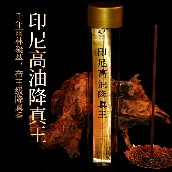 启层印尼高油降真王 线香 香薰 天然香持久留香 静心舒缓