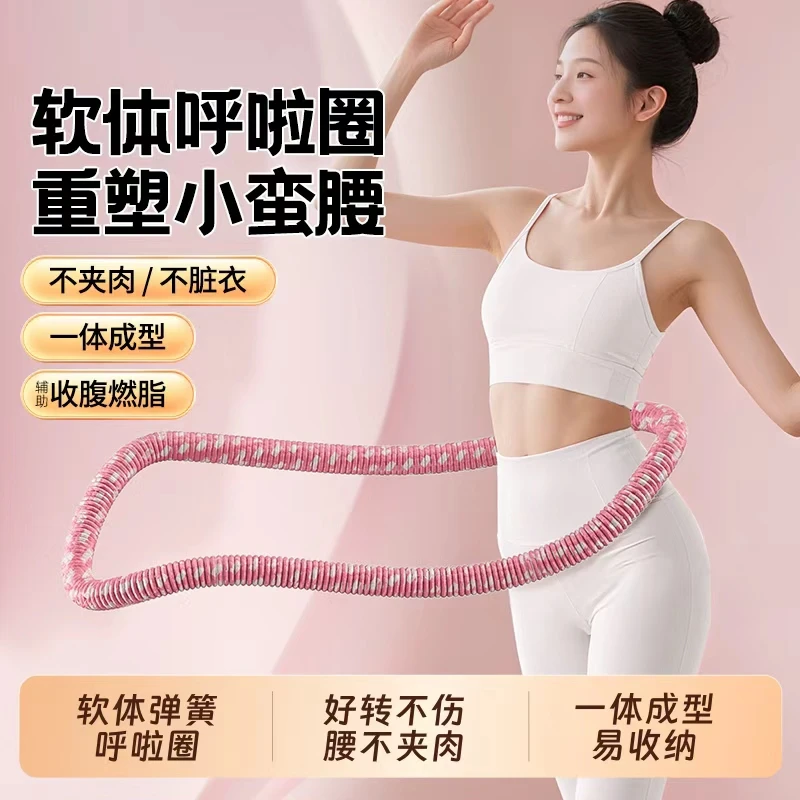 【六代】软体弹簧呼啦圈全包裹不伤衣涤纶加重运动圈瘦腰专用
