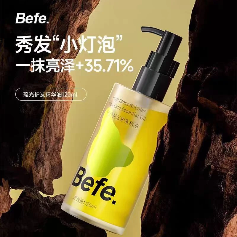 【兔子专属】BF琉光护发精油