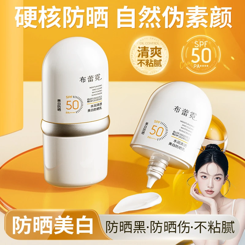 【pa++++】美白防晒霜 防紫外线50倍防水防汗隔离遮瑕防晒乳三合一
