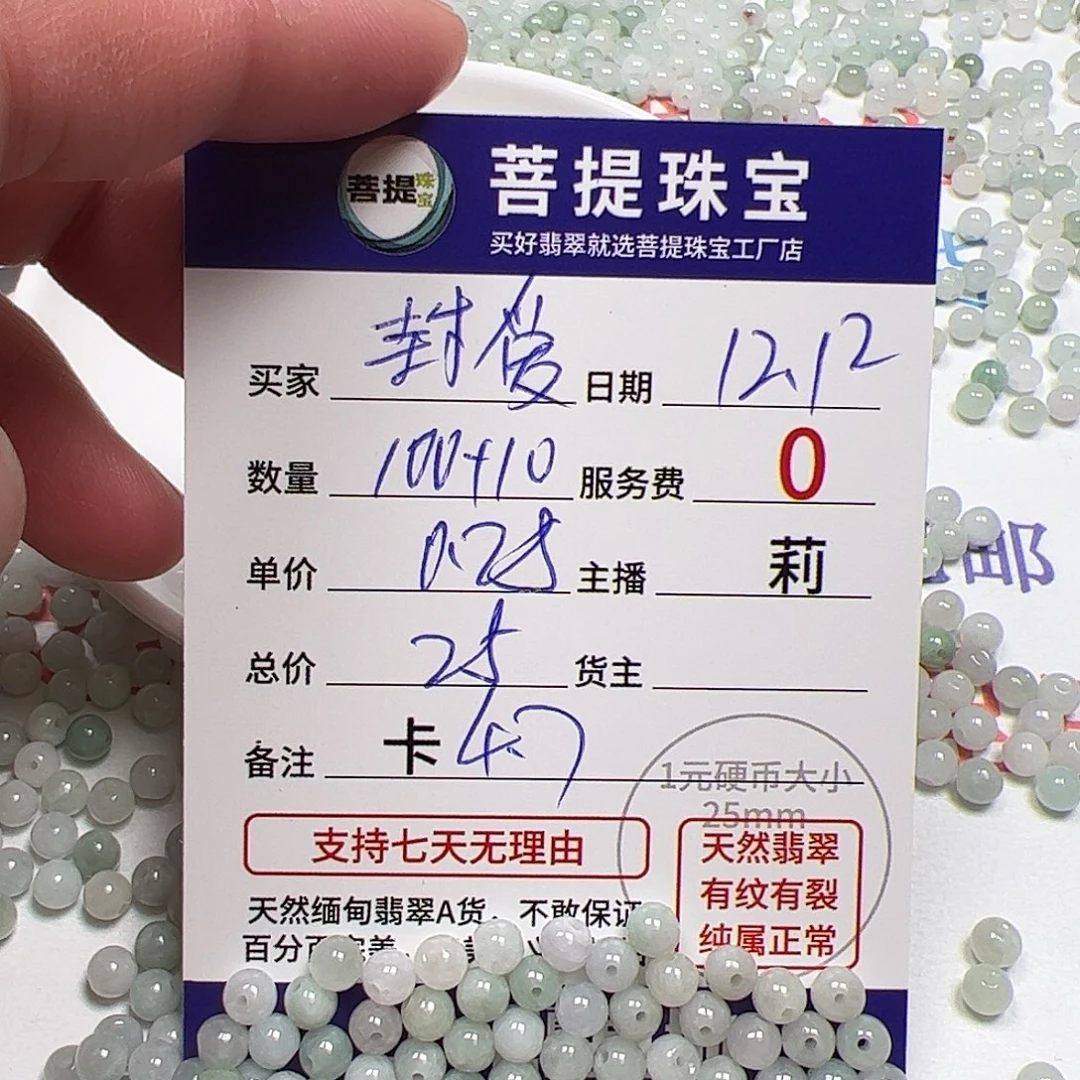 封****翡翠散珠货主老年卡4+，0.25，