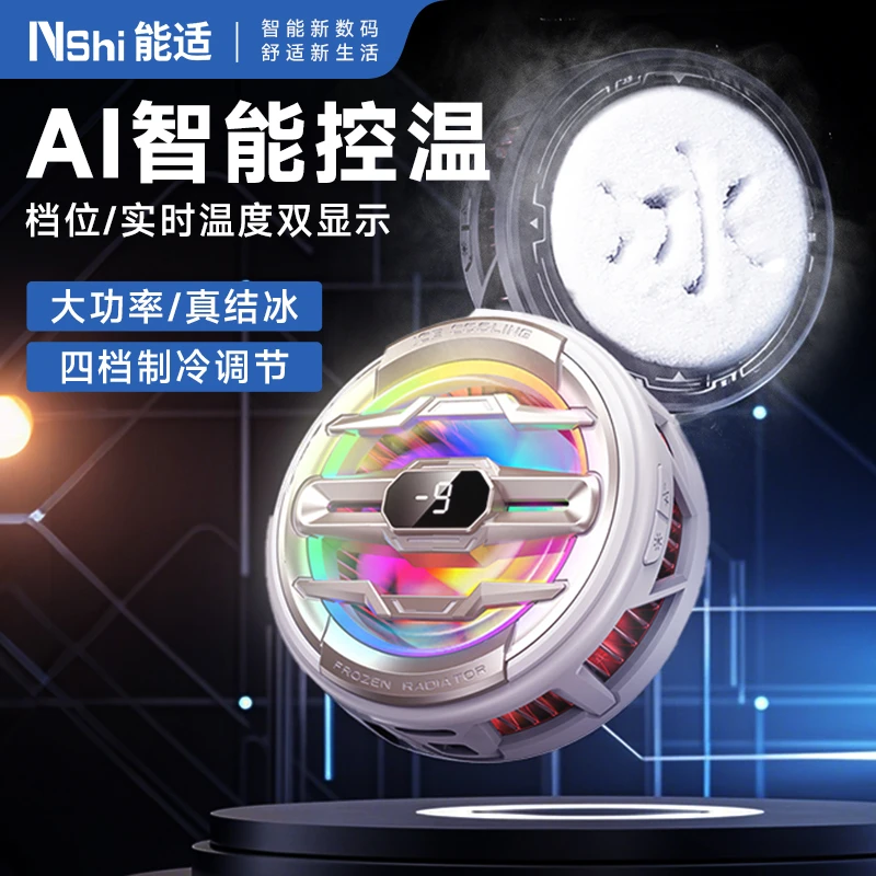 能适真结冰手机散热器半导体制冷磁吸静音游戏直播降温AI智能控温