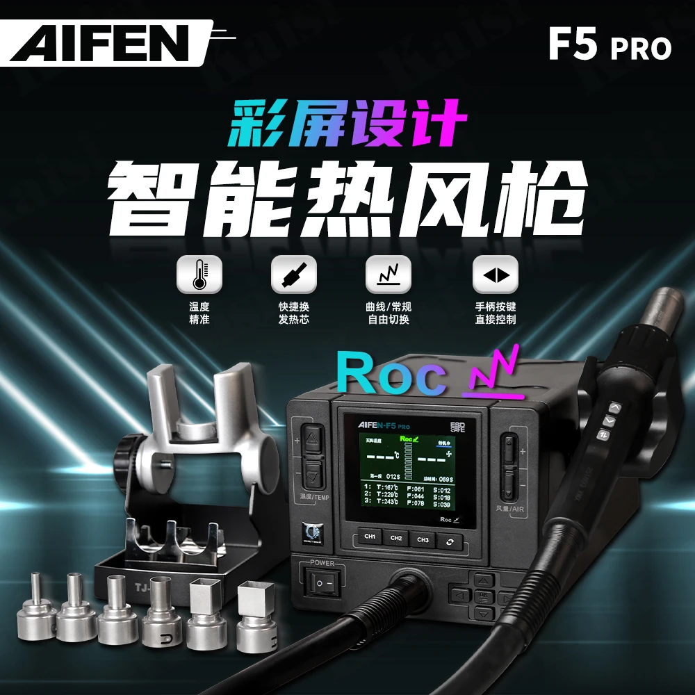 速工爱风F5PRO彩屏曲线热风枪吹焊台ROC秒速升温大功率专业风管