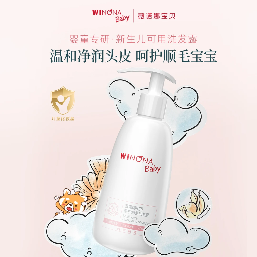 薇诺娜宝贝70ml倍护沁柔洗发露洁净舒缓0岁+【效期0.25-0.5年】wn