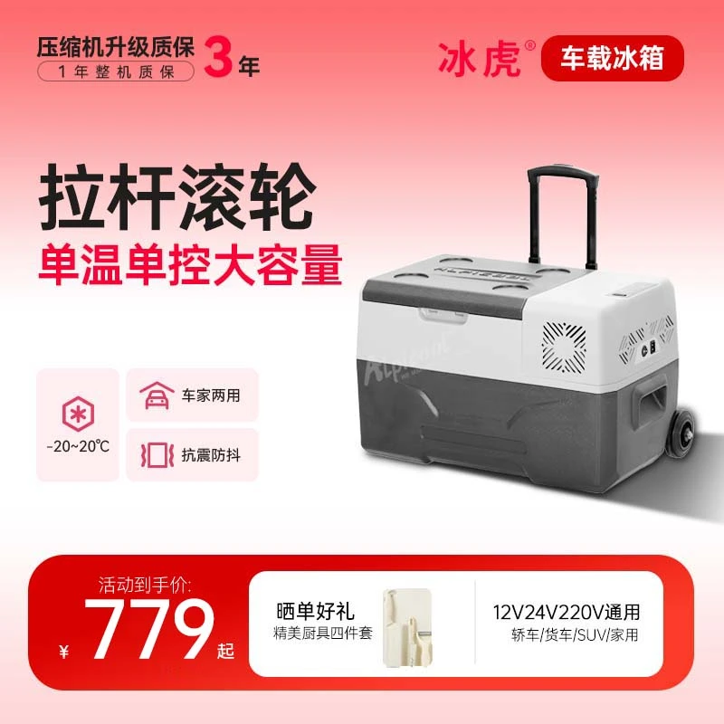 冰虎车载冰箱压缩机制冷冷冻冷藏车家两用小冰箱便捷速冻冰箱