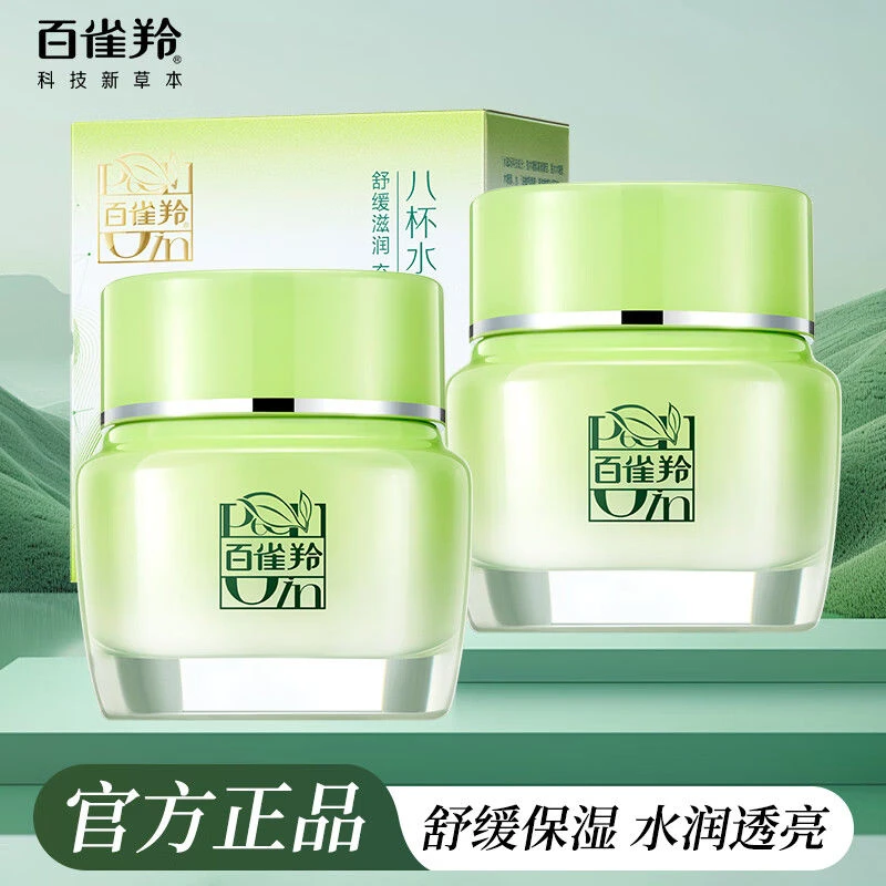 百雀羚八杯水长效保湿面霜补水改善干燥舒缓提亮清爽水润护肤品