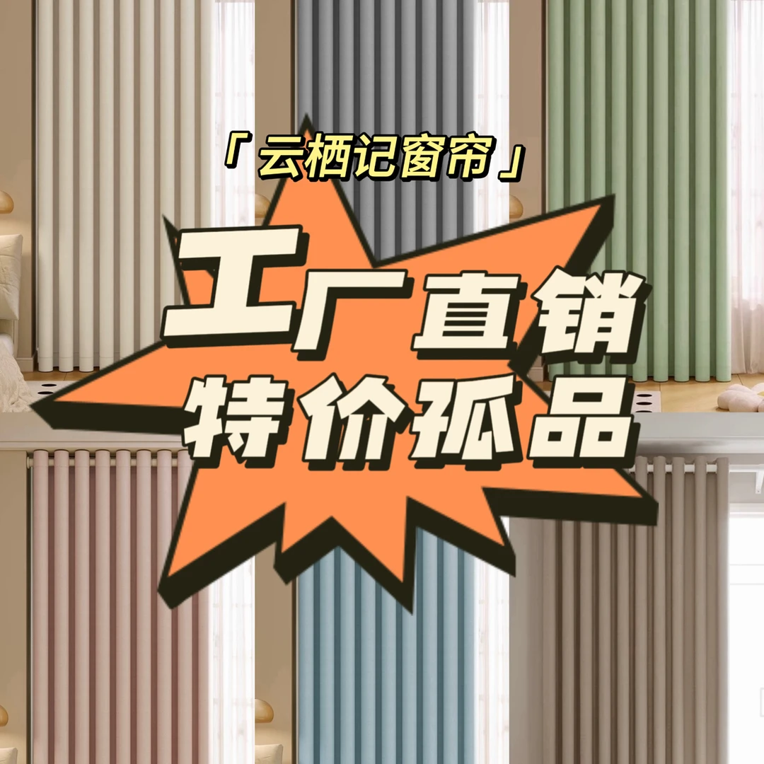 成品窗帘厂家直销2（不改短）