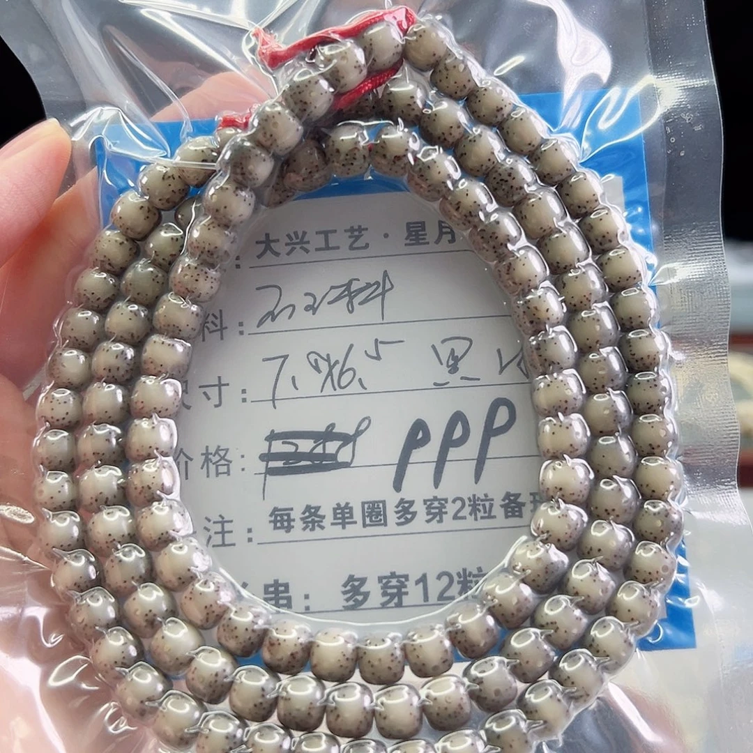 星月菩提手串Fqh7.5*6.5黑冰 小通体留白