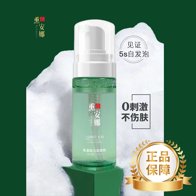熏安娜氨基酸洁面慕斯保湿洗面奶洗面奶氨基酸自发泡（一瓶）