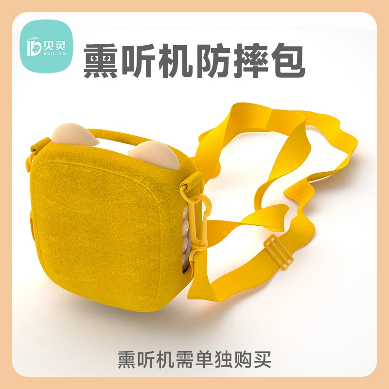 小粤同学粤语故事机防摔包斜挎背带熏听机便携耐磨耐用防水防刮花