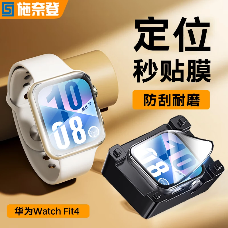 适用华为WatchFit4/3手表贴膜手环10/9定位神器GT5/4/3微晶保护膜