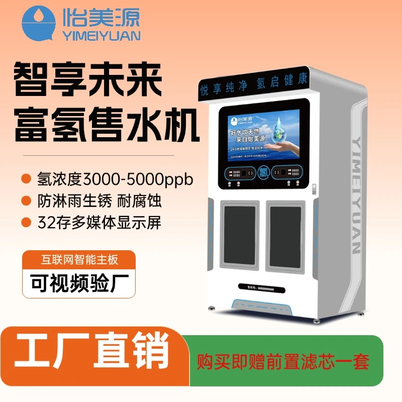新款富氢水净水机自动售水小分子水制水大型直饮水站农村净水机