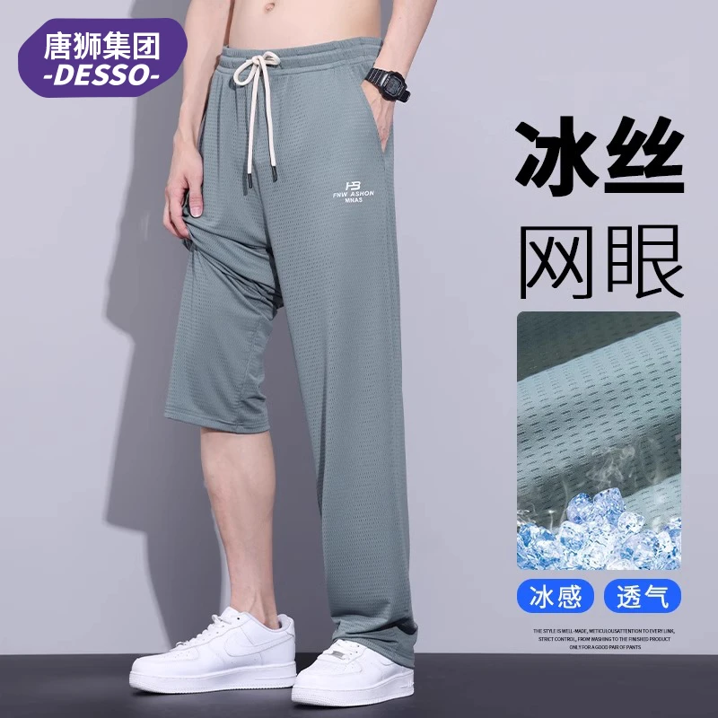 唐狮集团DESSO冰丝裤子男款夏季薄款运动速干宽松直筒男士休闲裤