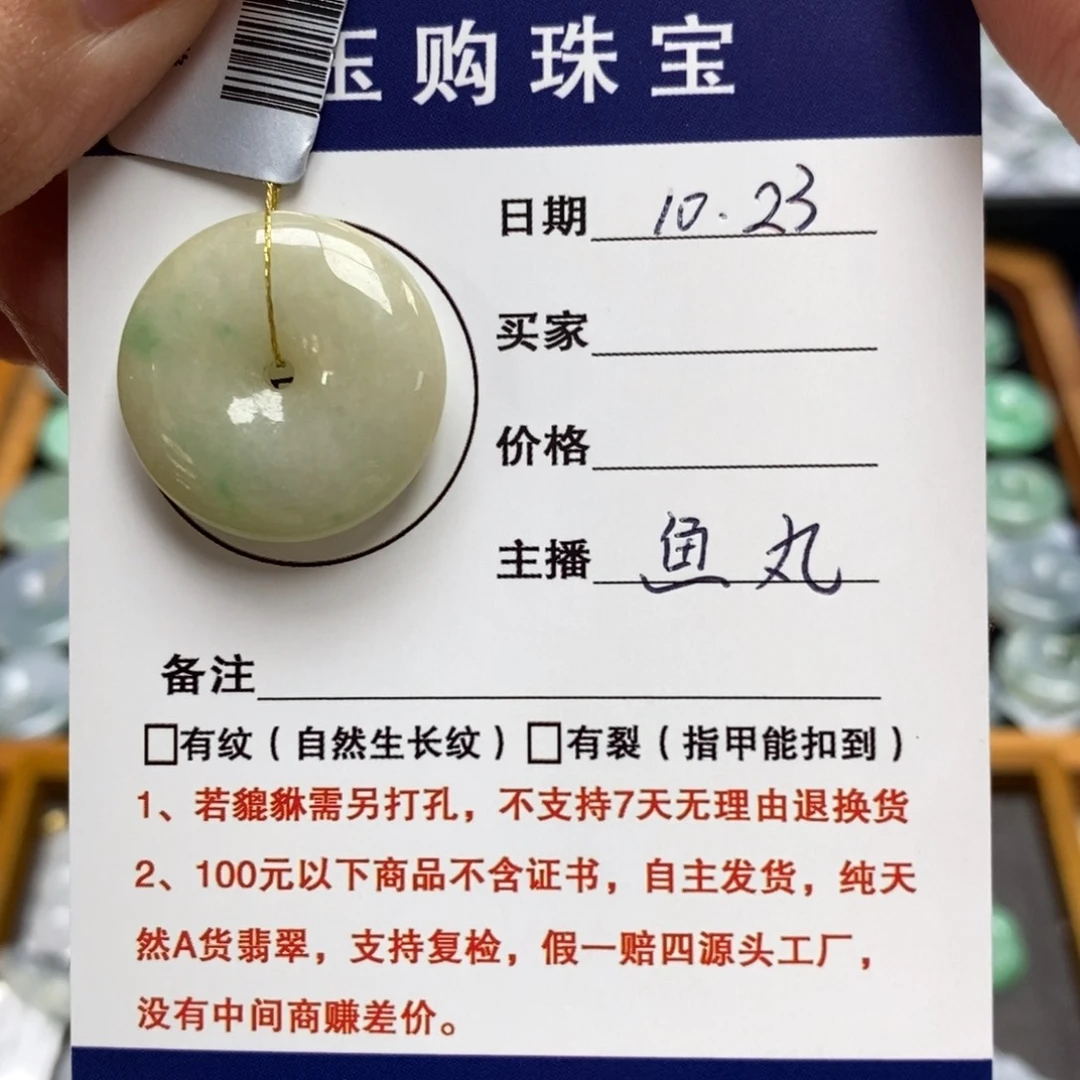 颈饰未镶嵌翡翠平安扣