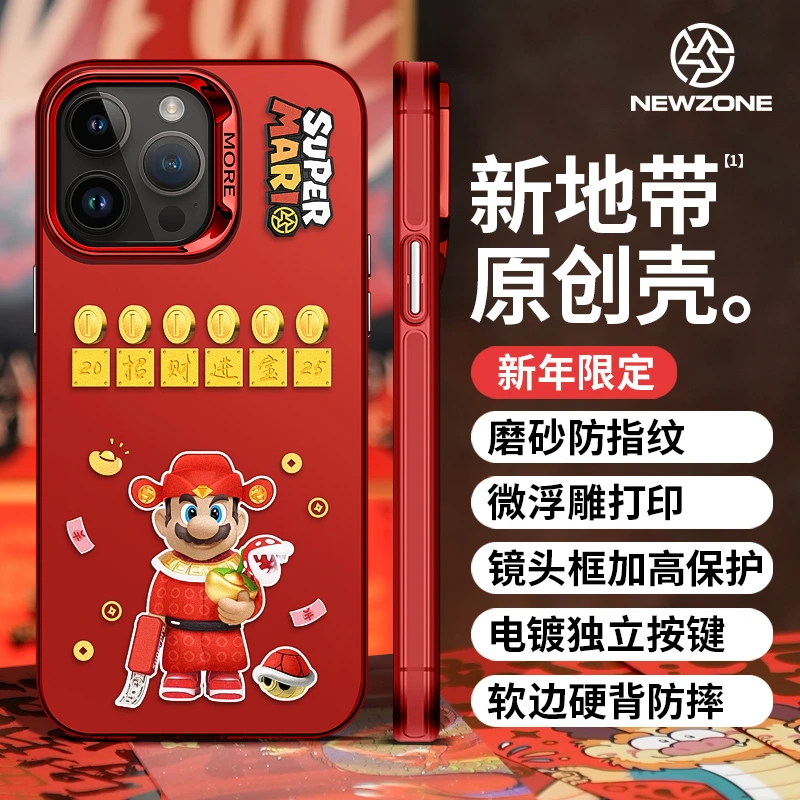 新年限定财神玛里奥嗅嗅适用苹果16/15/14/13/12/11新地带手机壳