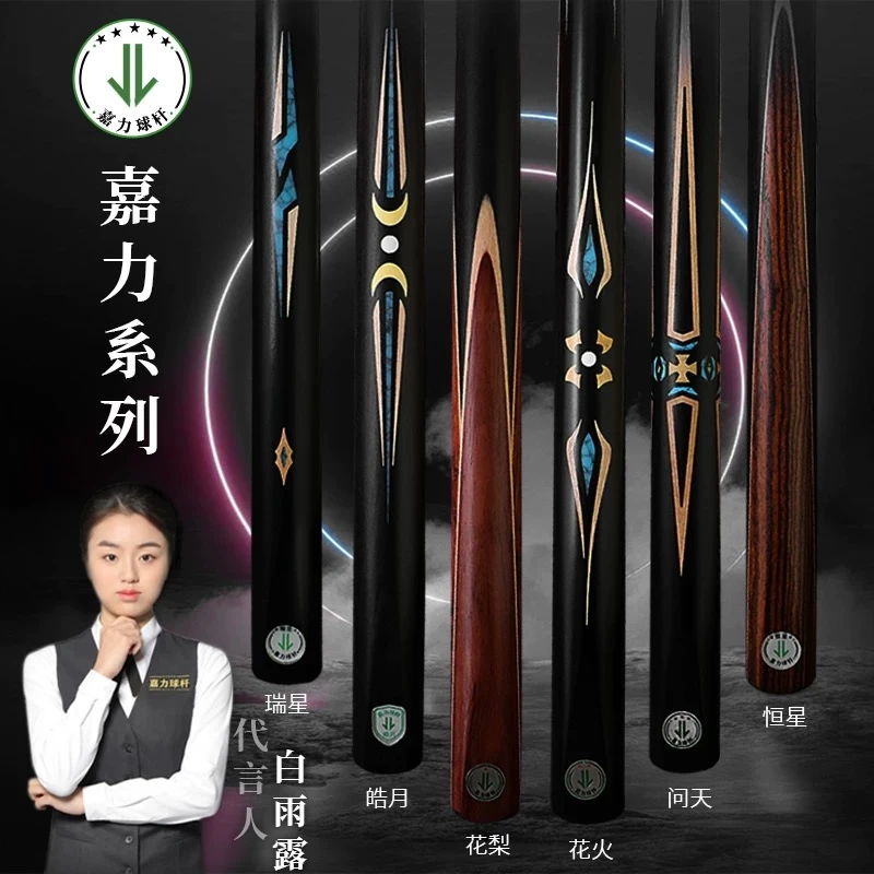 嘉力球杆 嘉力瑞星 惊雷 名剑 花黎 添翼 小头通杆 中式黑八球杆