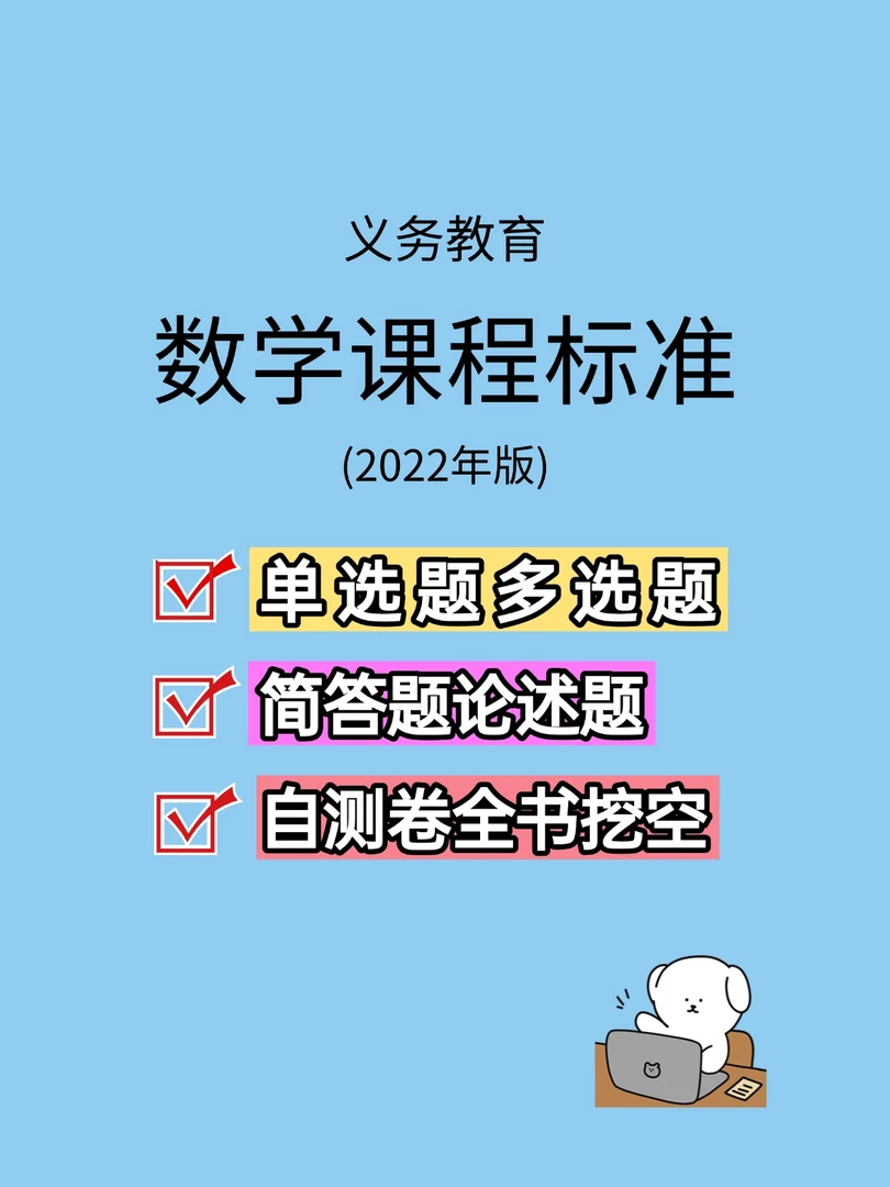 小学/初中数学新课标题