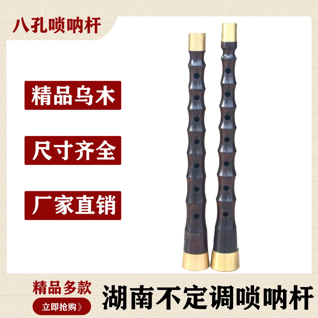 朝凤燕京湖南民间不定调唢呐杆子湖南贵剧两端加箍各地方唢呐乌木