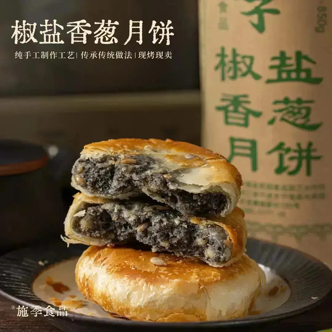 椒盐月饼 浙江宁海传统手工椒盐月饼老月饼中秋节香酥奇芙兰L