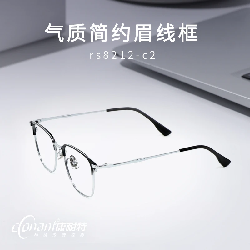 Conant/康耐特RS8212气质简约眉线框镜框