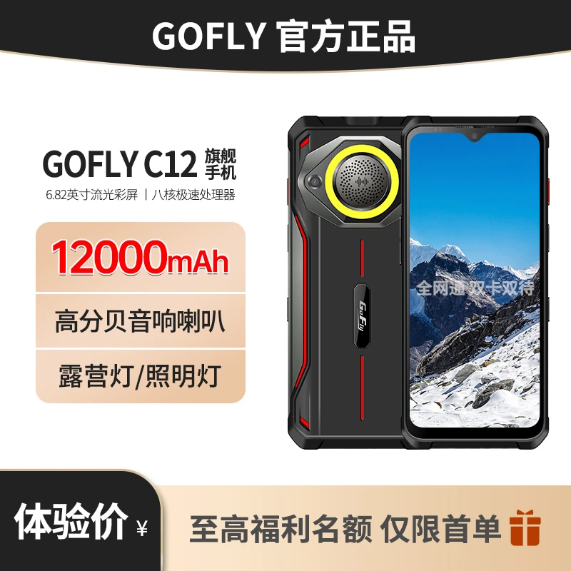 GOFLY新款M60三防智能手机全网通防摔12000毫安大电池超长待机