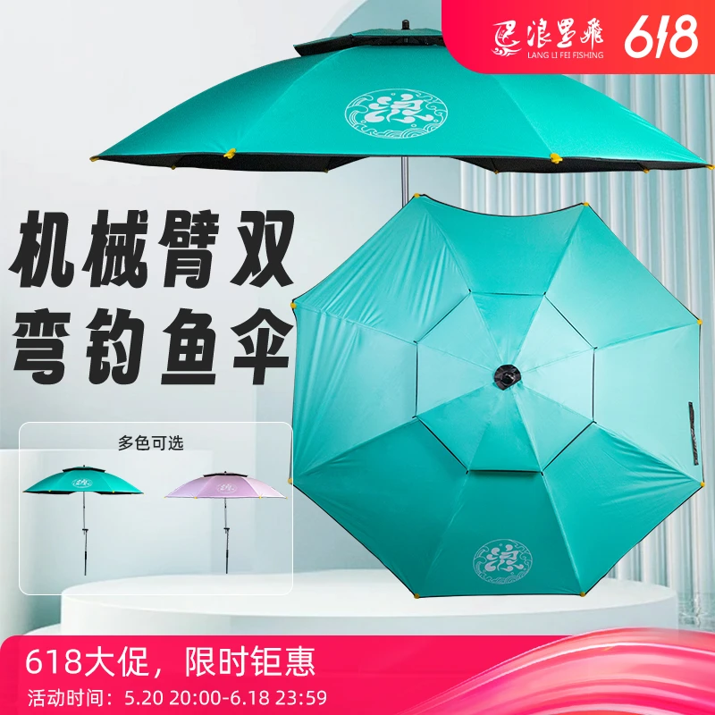 2025浪里飛新款第九代钓鱼伞2.4米防雨机械臂升降铝合金垂钓