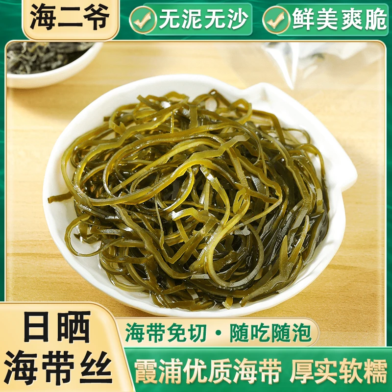 海带丝干货无加盐霞浦细丝非即食横切昆布凉拌高泡发干海带