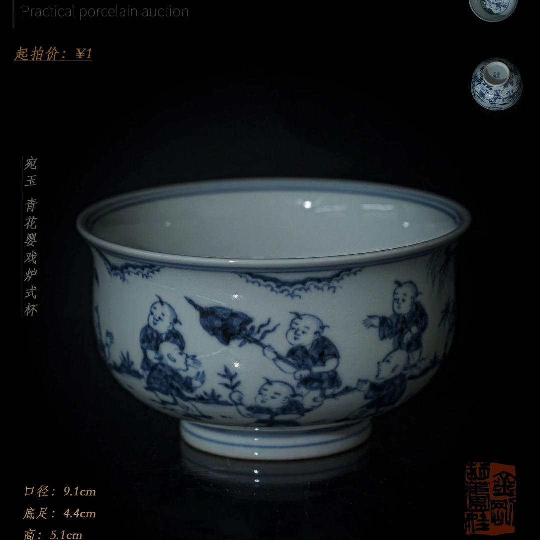 4-38宛玉 青花婴戏炉式杯